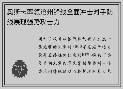 奥斯卡率领沧州锋线全面冲击对手防线展现强势攻击力 奥斯卡率领沧州锋线全面冲击对手防线展现强势攻击力