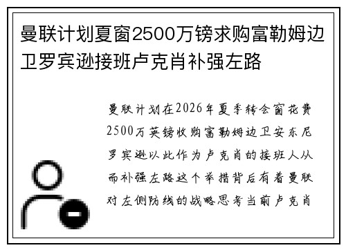 曼联计划夏窗2500万镑求购富勒姆边卫罗宾逊接班卢克肖补强左路 曼联计划夏窗2500万镑求购富勒姆边卫罗宾逊接班卢克肖补强左路