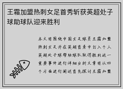 王霜加盟热刺女足首秀斩获英超处子球助球队迎来胜利 王霜加盟热刺女足首秀斩获英超处子球助球队迎来胜利